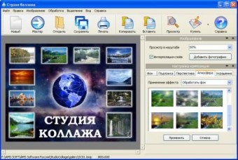 Студия Коллажа 3.25