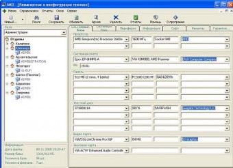 База компьютеров 1.4.3