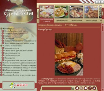 Электронная Кулинария