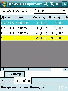 Домашняя бухгалтерия для КПК 4