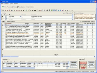 Учет книг 1.87