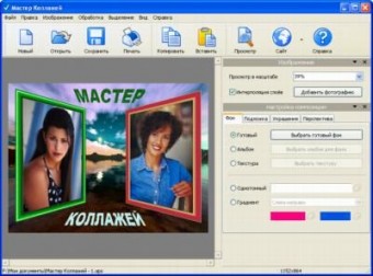 Мастер Коллажей 3.75