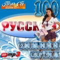Сборник - Русская Зимняя Сотка CD2