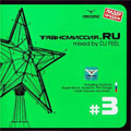 DJ Feel - Трансмиссия.RU Vol.3