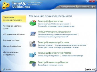 Русификатор TuneUp Utilities 2008 7.0.8001